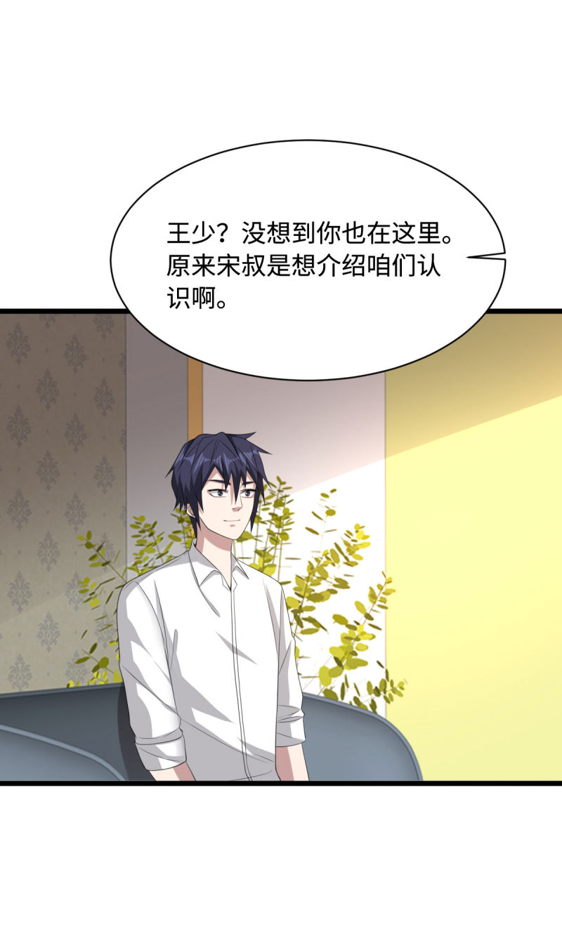 《都市邪王》漫画最新章节第69话 你们也认识？免费下拉式在线观看章节第【15】张图片