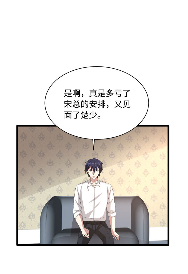 《都市邪王》漫画最新章节第69话 你们也认识？免费下拉式在线观看章节第【16】张图片