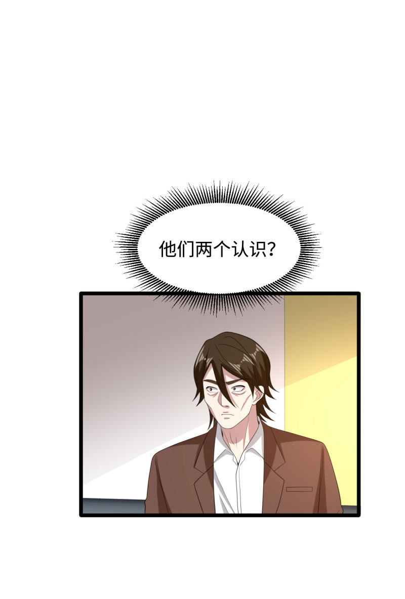 《都市邪王》漫画最新章节第69话 你们也认识？免费下拉式在线观看章节第【17】张图片