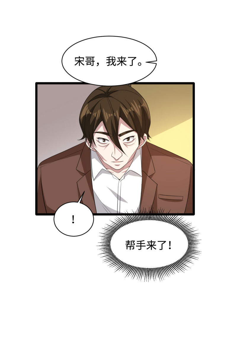 《都市邪王》漫画最新章节第69话 你们也认识？免费下拉式在线观看章节第【21】张图片