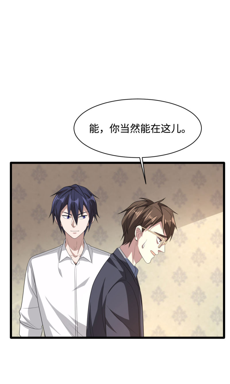 《都市邪王》漫画最新章节第69话 你们也认识？免费下拉式在线观看章节第【26】张图片