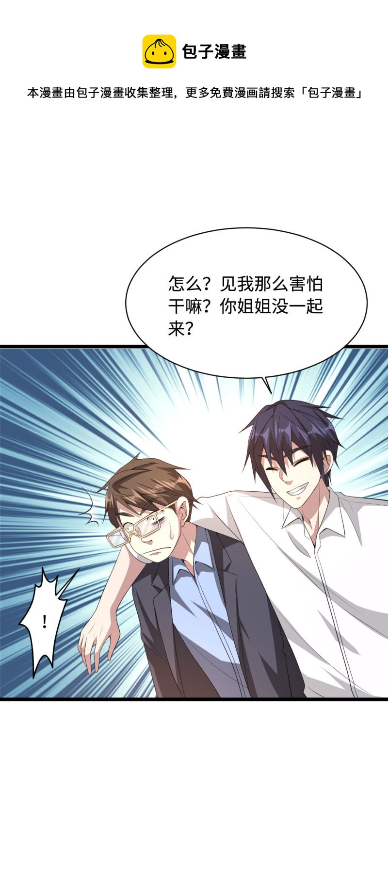 《都市邪王》漫画最新章节第69话 你们也认识？免费下拉式在线观看章节第【28】张图片