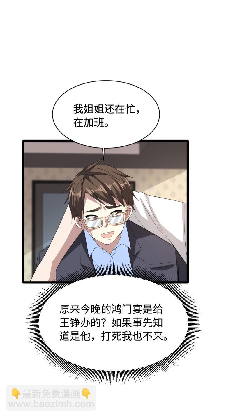 《都市邪王》漫画最新章节第69话 你们也认识？免费下拉式在线观看章节第【29】张图片