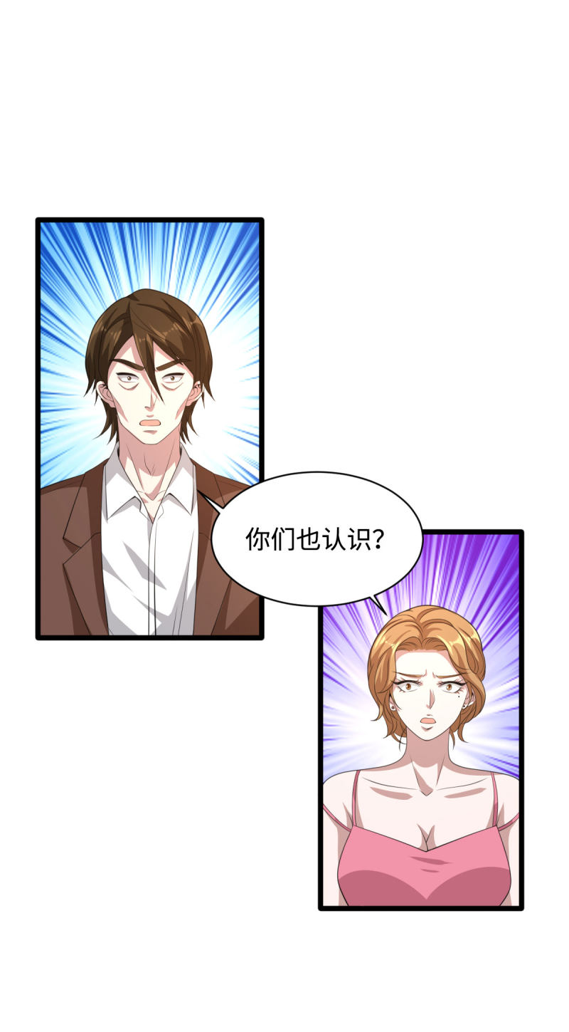 《都市邪王》漫画最新章节第69话 你们也认识？免费下拉式在线观看章节第【30】张图片