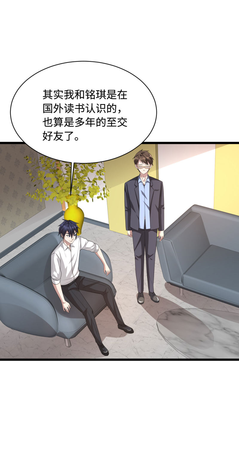 《都市邪王》漫画最新章节第69话 你们也认识？免费下拉式在线观看章节第【32】张图片