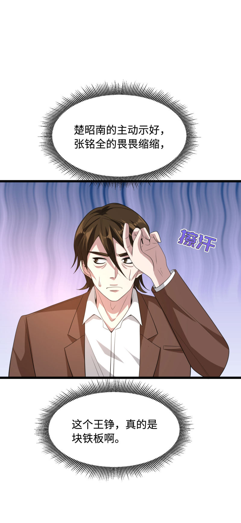 《都市邪王》漫画最新章节第69话 你们也认识？免费下拉式在线观看章节第【34】张图片