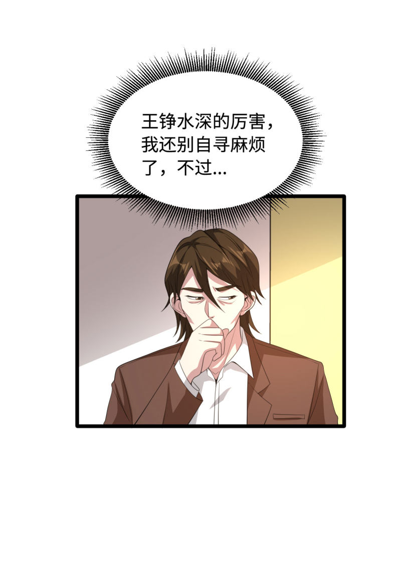 《都市邪王》漫画最新章节第69话 你们也认识？免费下拉式在线观看章节第【35】张图片