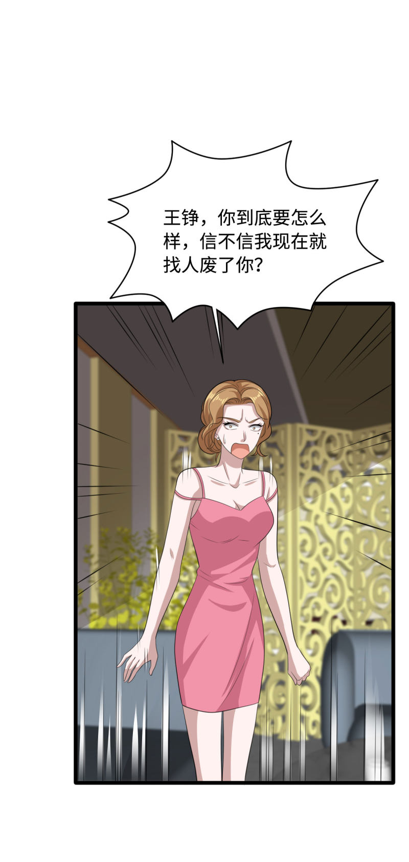 《都市邪王》漫画最新章节第70话 你试免费下拉式在线观看章节第【15】张图片