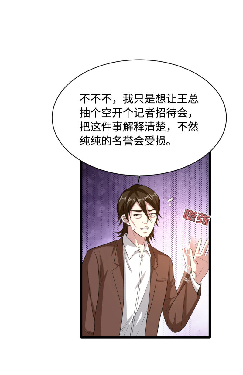 《都市邪王》漫画最新章节第70话 你试免费下拉式在线观看章节第【3】张图片