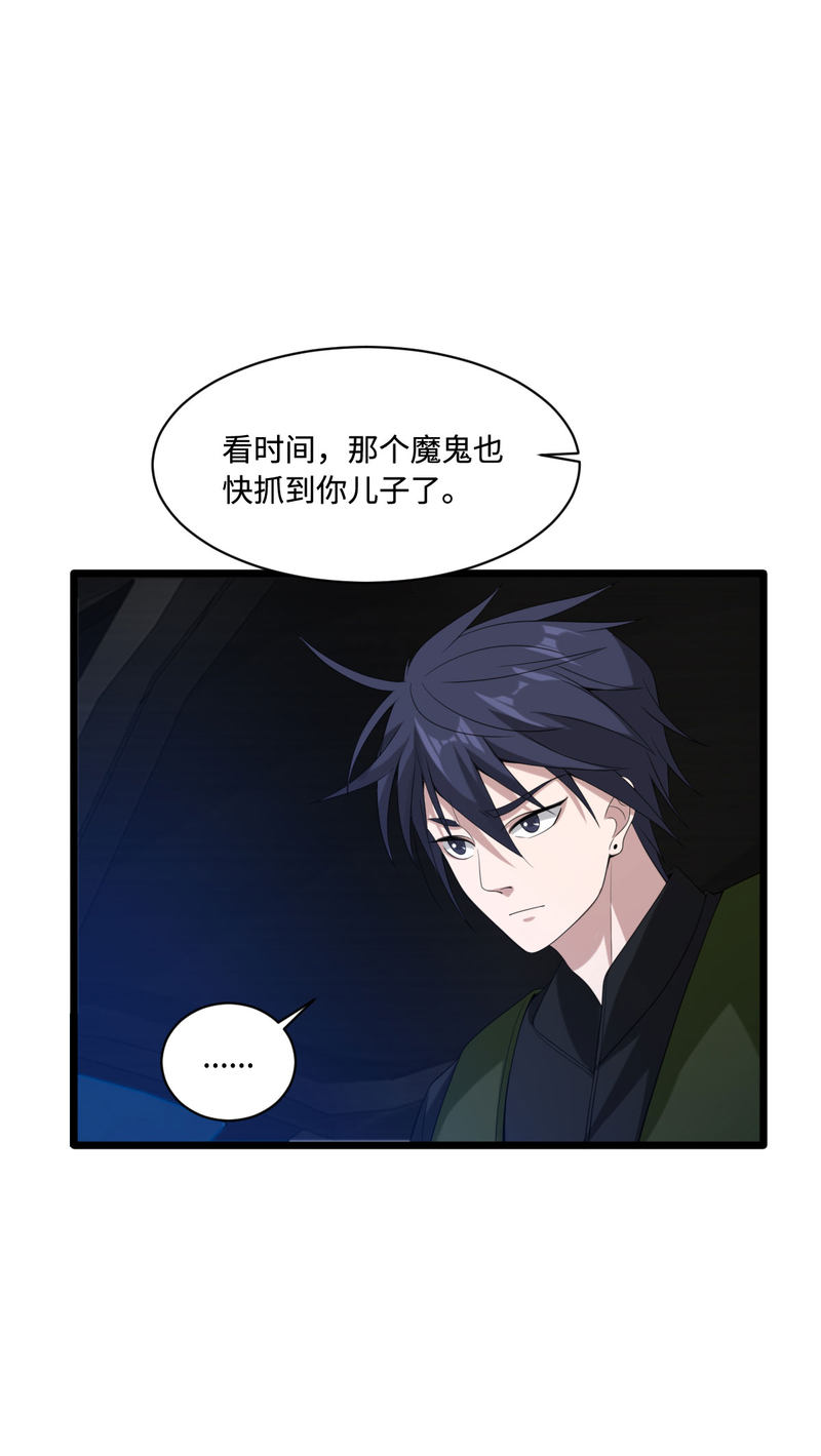 《都市邪王》漫画最新章节第73话 魔鬼王铮免费下拉式在线观看章节第【28】张图片