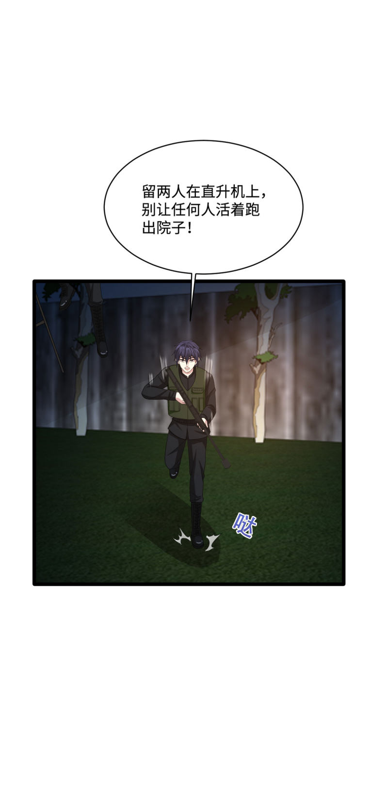 《都市邪王》漫画最新章节第74话 开始行动免费下拉式在线观看章节第【14】张图片