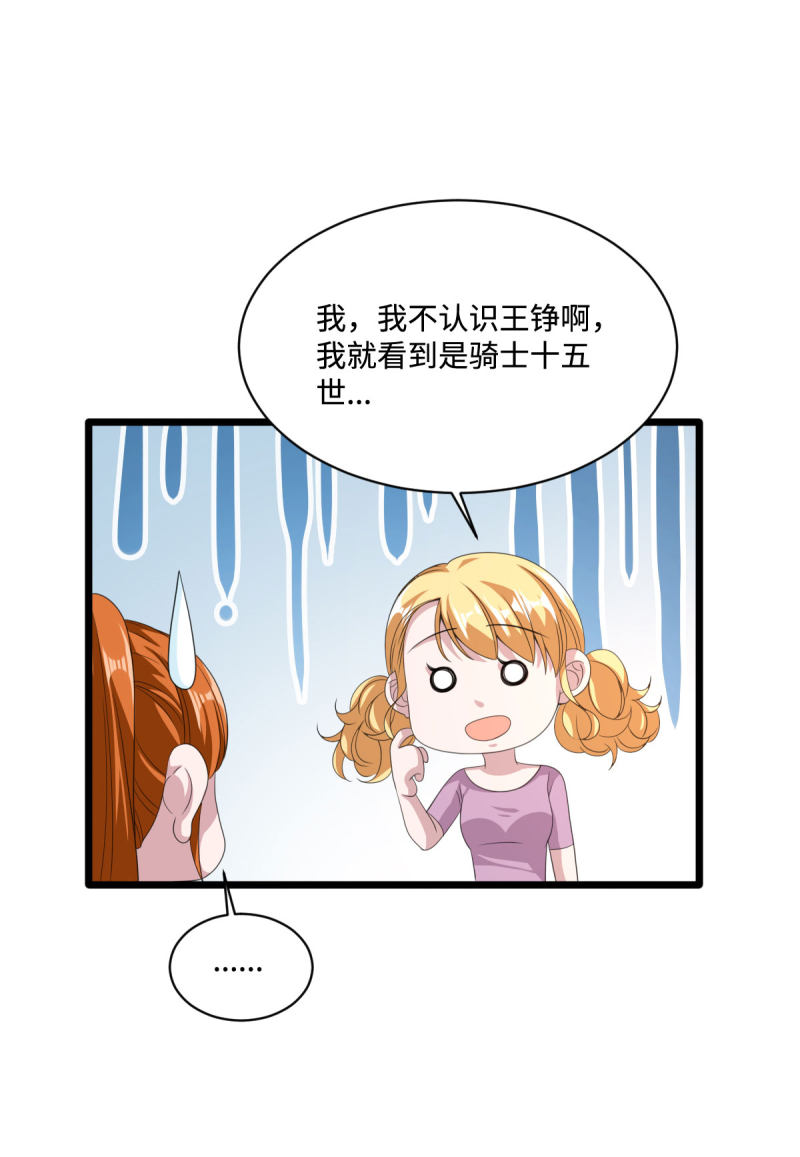 《都市邪王》漫画最新章节第75话 你就是王铮？免费下拉式在线观看章节第【24】张图片