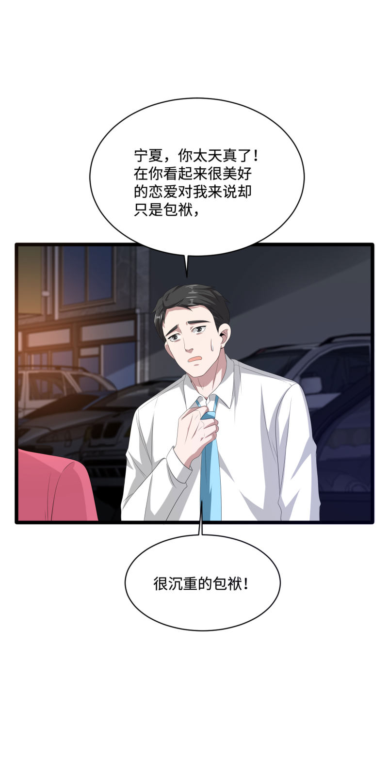 《都市邪王》漫画最新章节第83话 你不懂免费下拉式在线观看章节第【15】张图片