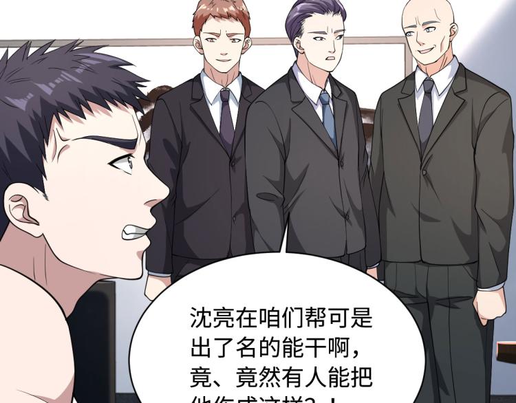 《都市邪王》漫画最新章节第9话 终于等到你免费下拉式在线观看章节第【76】张图片