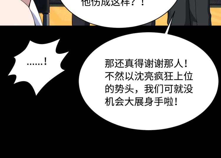 《都市邪王》漫画最新章节第9话 终于等到你免费下拉式在线观看章节第【77】张图片