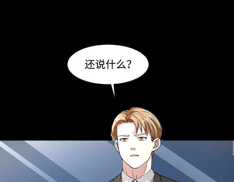 《都市邪王》漫画最新章节第9话 终于等到你免费下拉式在线观看章节第【85】张图片