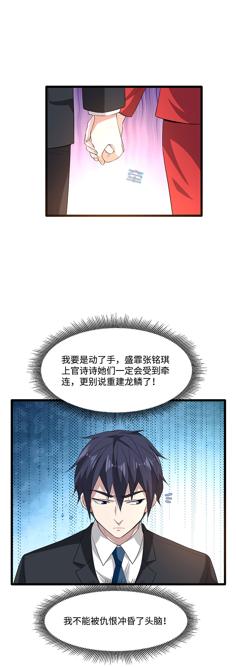 《都市邪王》漫画最新章节第95话 怎么是你？免费下拉式在线观看章节第【13】张图片