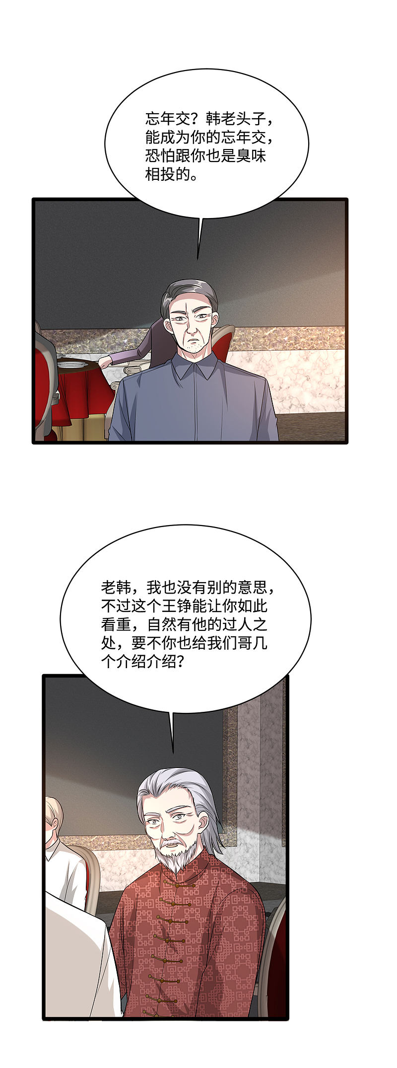 《都市邪王》漫画最新章节第97话 谁是王铮？免费下拉式在线观看章节第【7】张图片