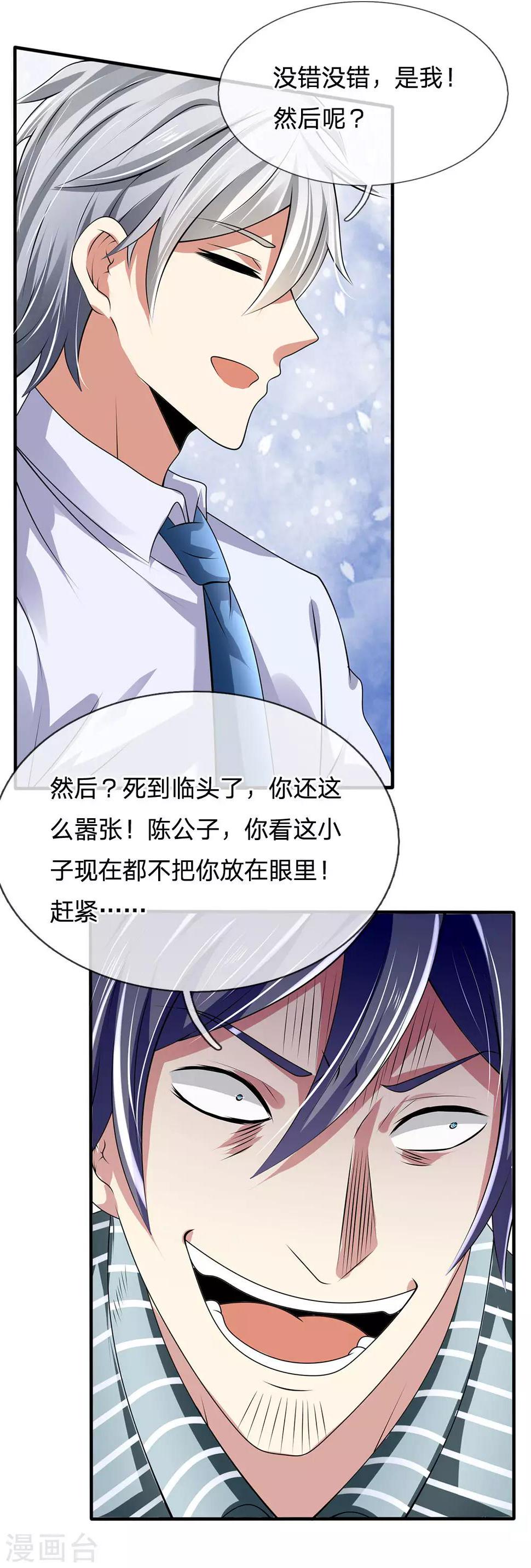 【都市之逆天仙尊】漫画-（第106话 却之不恭）章节漫画下拉式图片-15.jpg