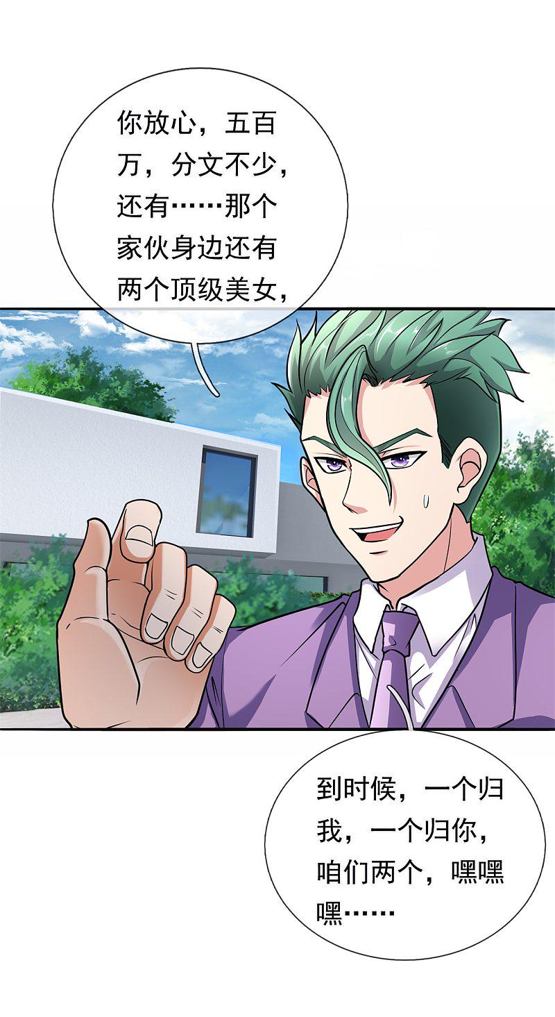 【都市之逆天仙尊】漫画-（第171话）章节漫画下拉式图片-6.jpg