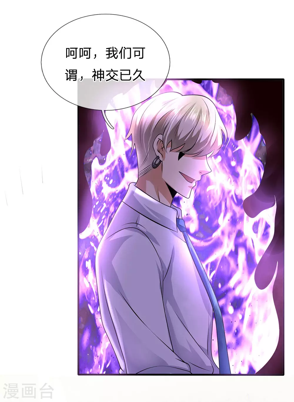 《都市之逆天仙尊》漫画最新章节第99话 神交已久免费下拉式在线观看章节第【6】张图片