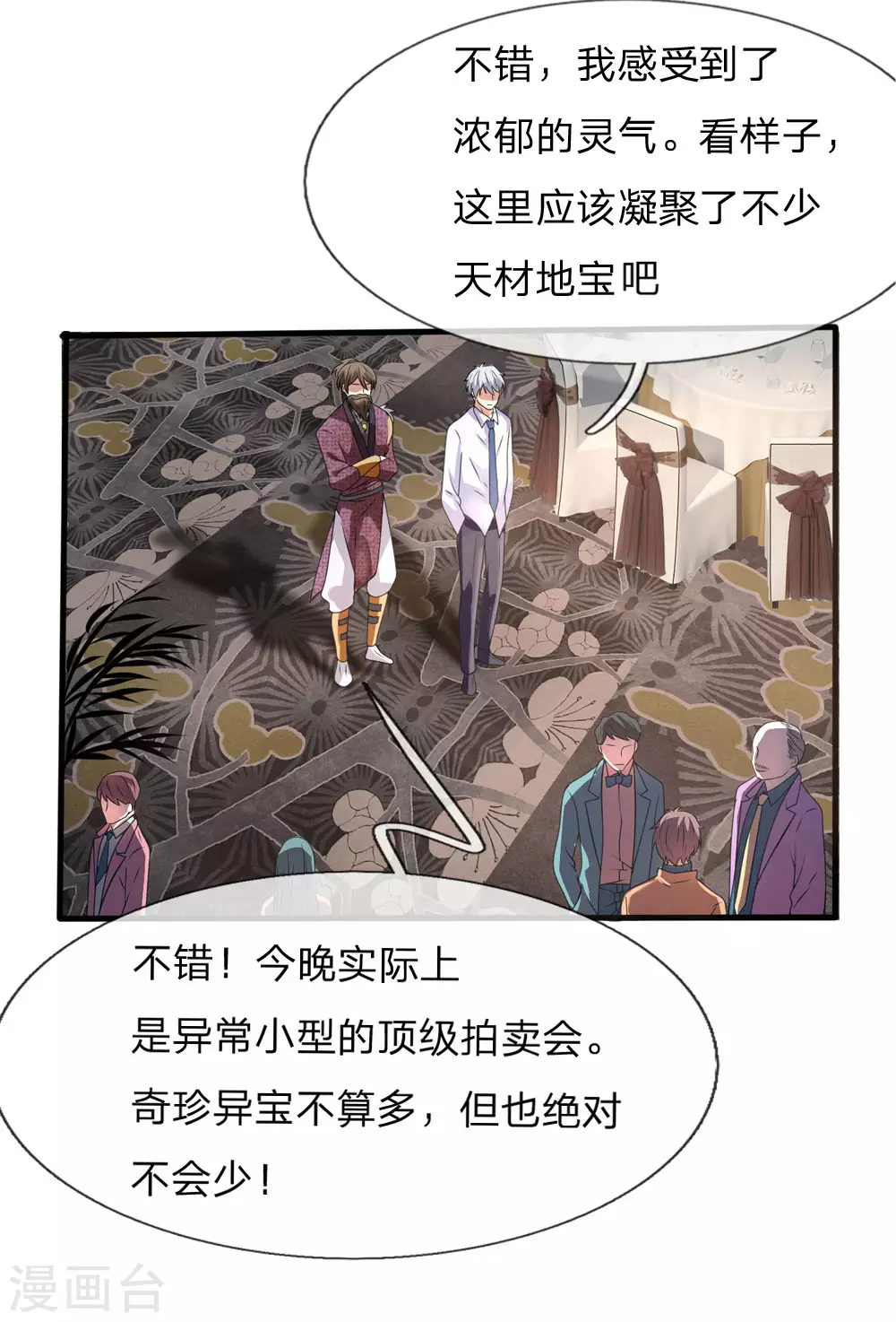 《都市之逆天仙尊》漫画最新章节第105话 顶级拍卖会免费下拉式在线观看章节第【19】张图片