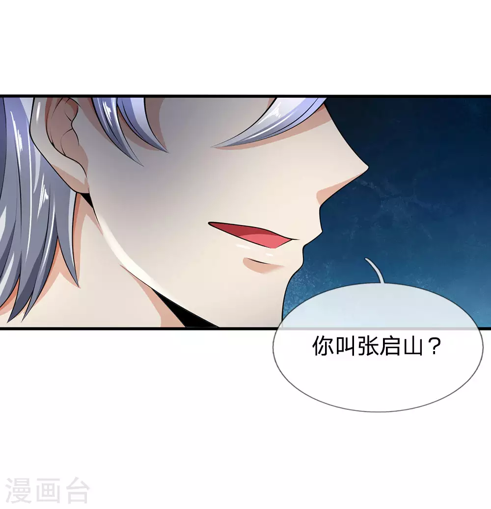 《都市之逆天仙尊》漫画最新章节第110话 滚出我的视线范围免费下拉式在线观看章节第【5】张图片