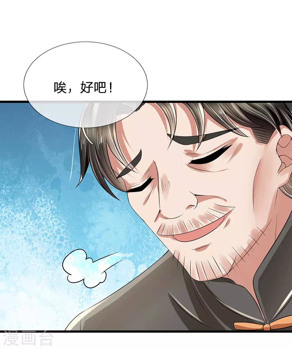 《都市之逆天仙尊》漫画最新章节第112话 以物换物免费下拉式在线观看章节第【16】张图片