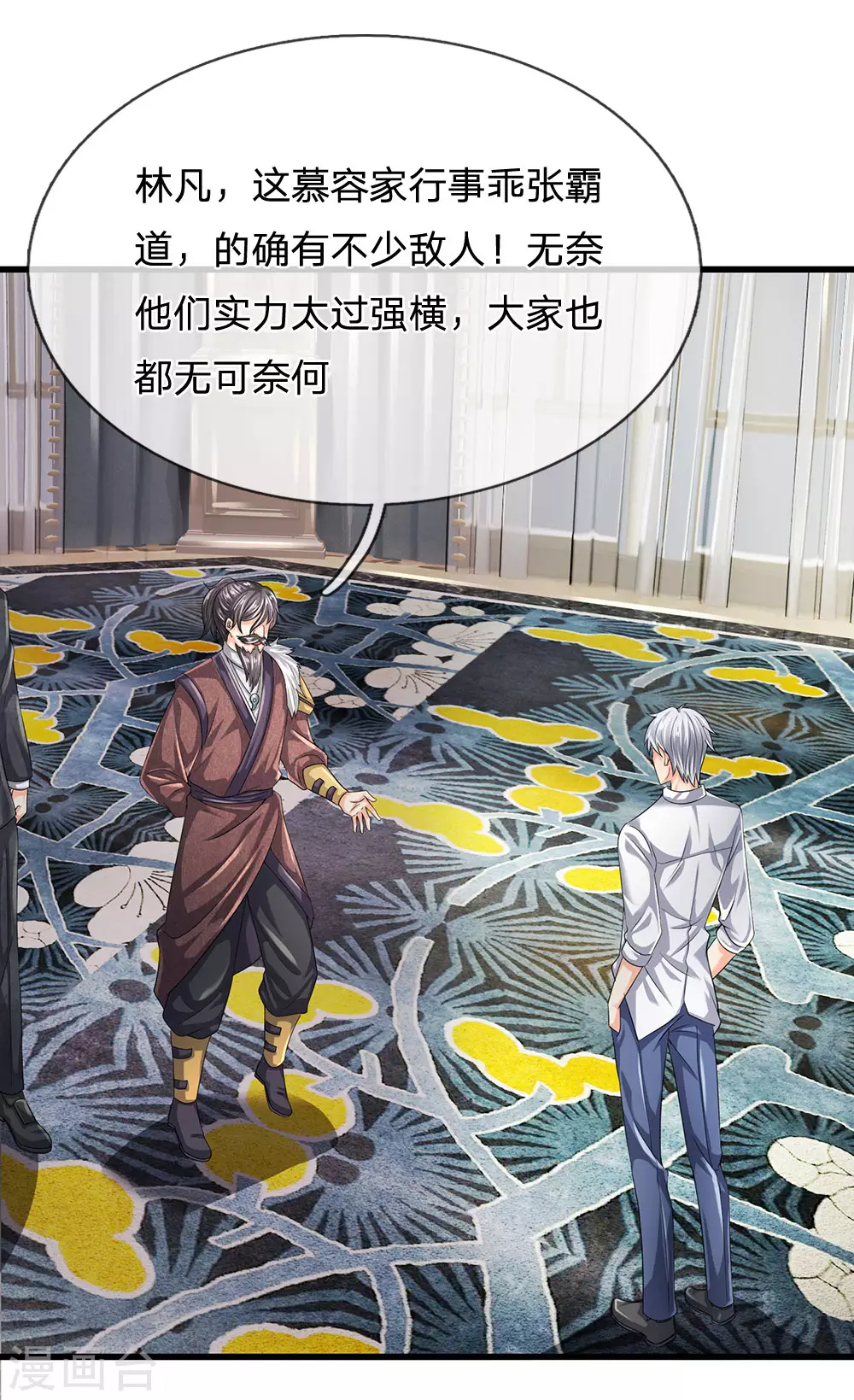 《都市之逆天仙尊》漫画最新章节第113话 前世的仇人免费下拉式在线观看章节第【11】张图片