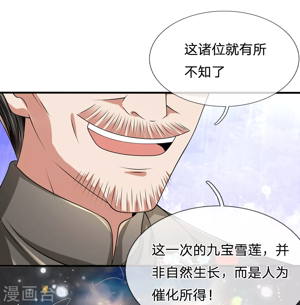 《都市之逆天仙尊》漫画最新章节第114话 无法抗衡免费下拉式在线观看章节第【17】张图片