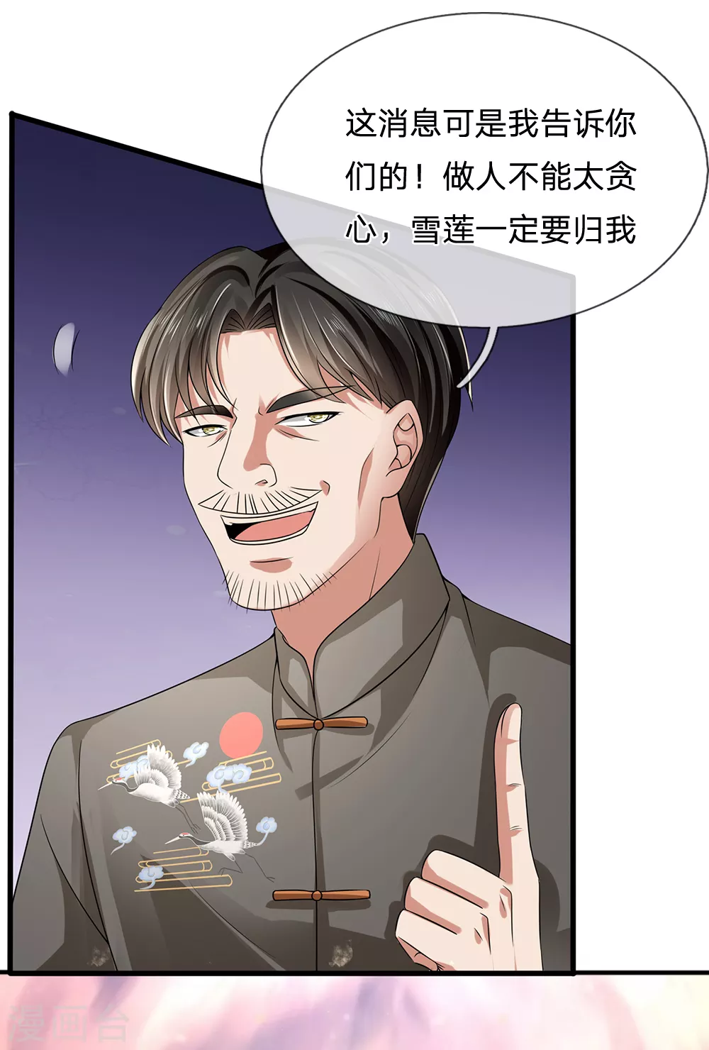 《都市之逆天仙尊》漫画最新章节第115话 老乞丐免费下拉式在线观看章节第【19】张图片