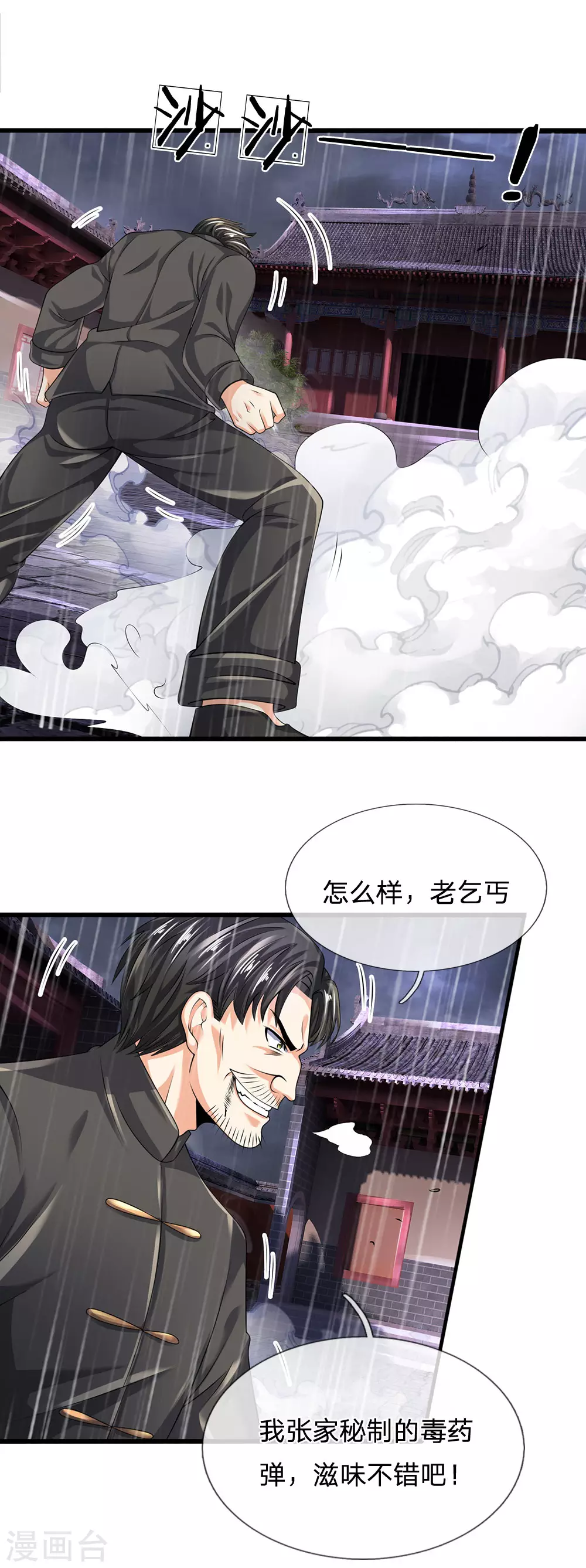 《都市之逆天仙尊》漫画最新章节第121话 公子可还活着？免费下拉式在线观看章节第【1】张图片