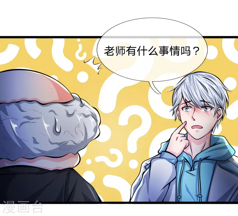 《都市之逆天仙尊》漫画最新章节第14话 反校申请免费下拉式在线观看章节第【16】张图片