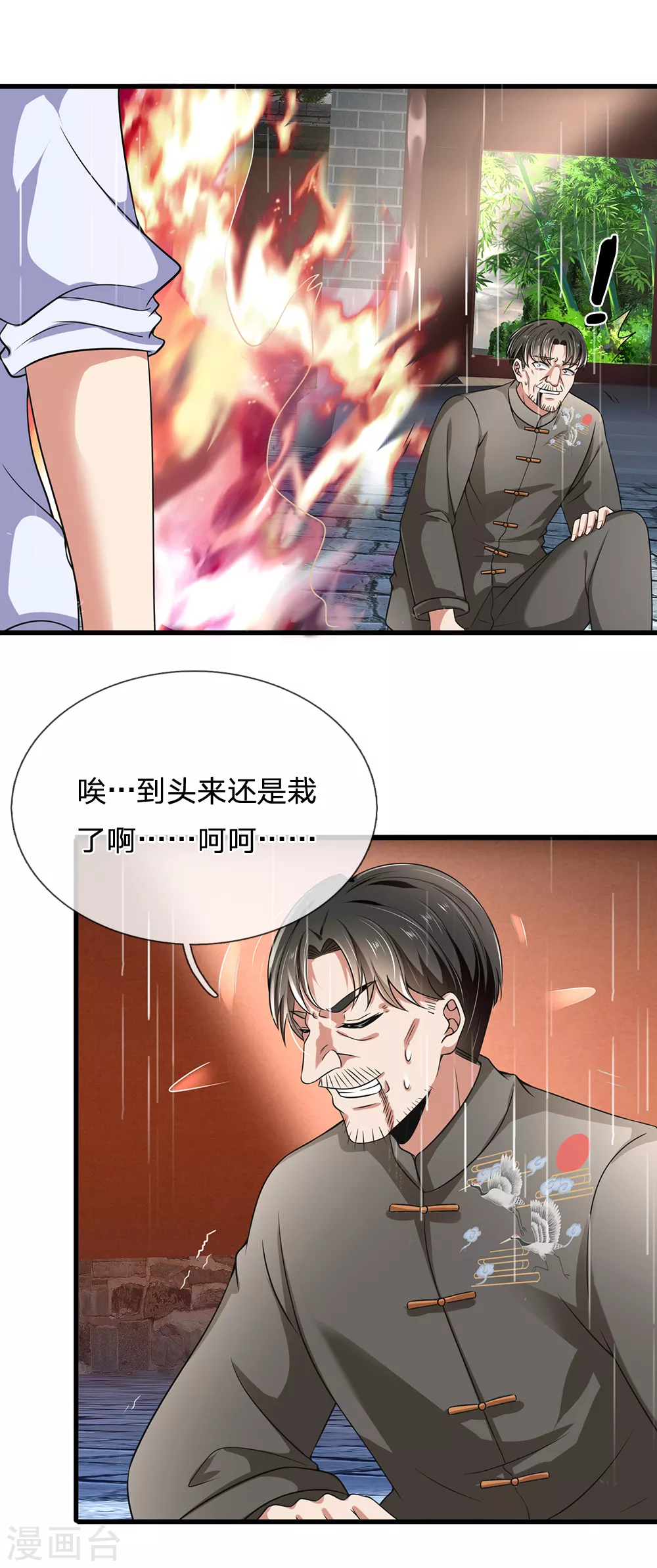 《都市之逆天仙尊》漫画最新章节第129话 林氏一族，我等着免费下拉式在线观看章节第【9】张图片