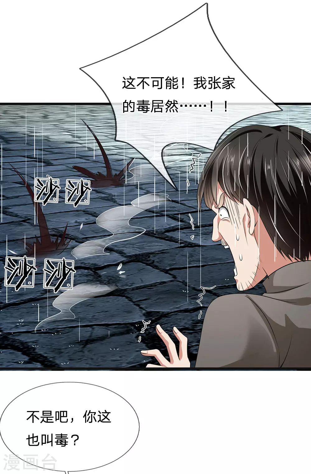 《都市之逆天仙尊》漫画最新章节第134话 毫发无损免费下拉式在线观看章节第【10】张图片