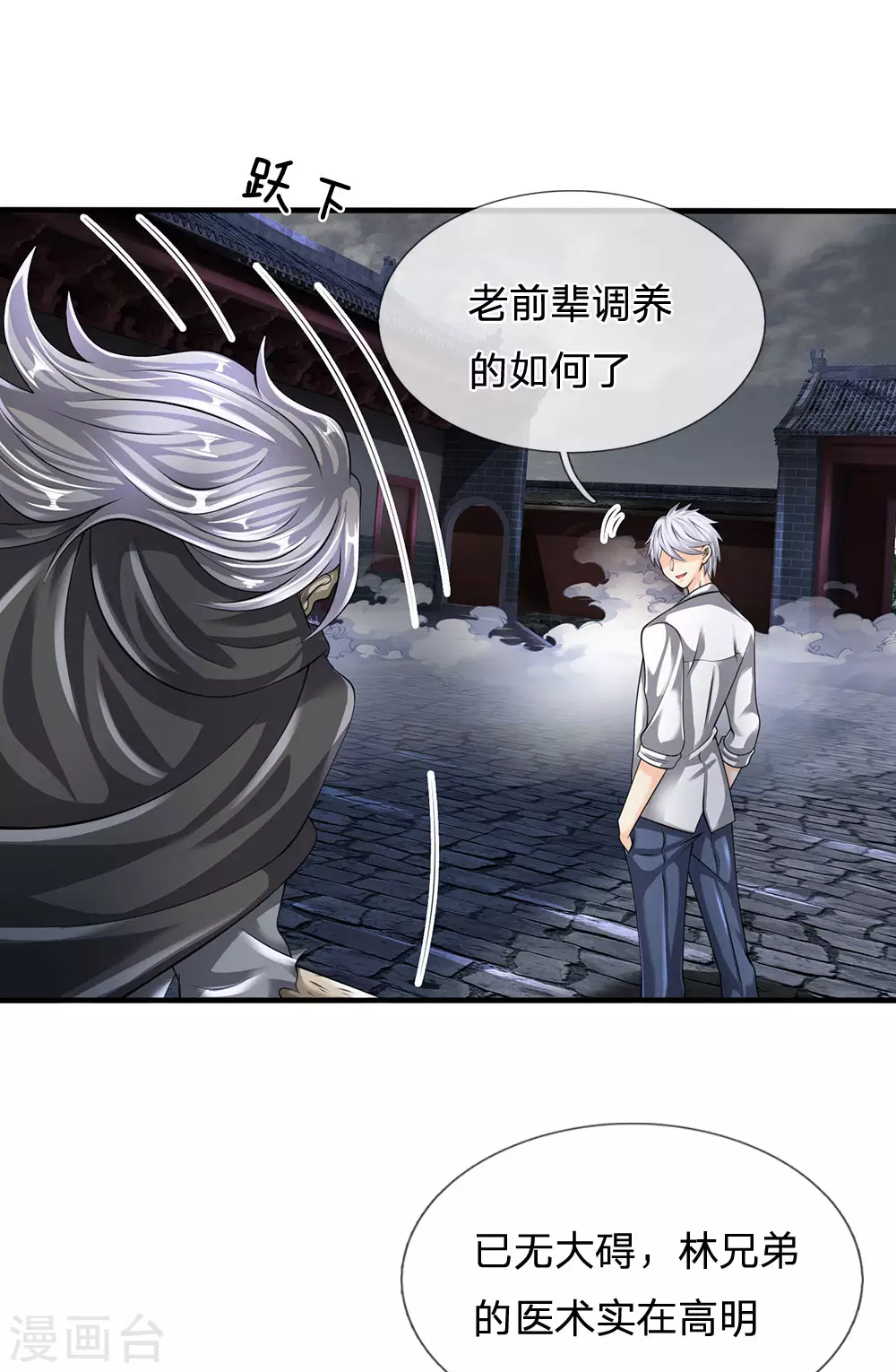 《都市之逆天仙尊》漫画最新章节第135话 借雪莲一观免费下拉式在线观看章节第【5】张图片