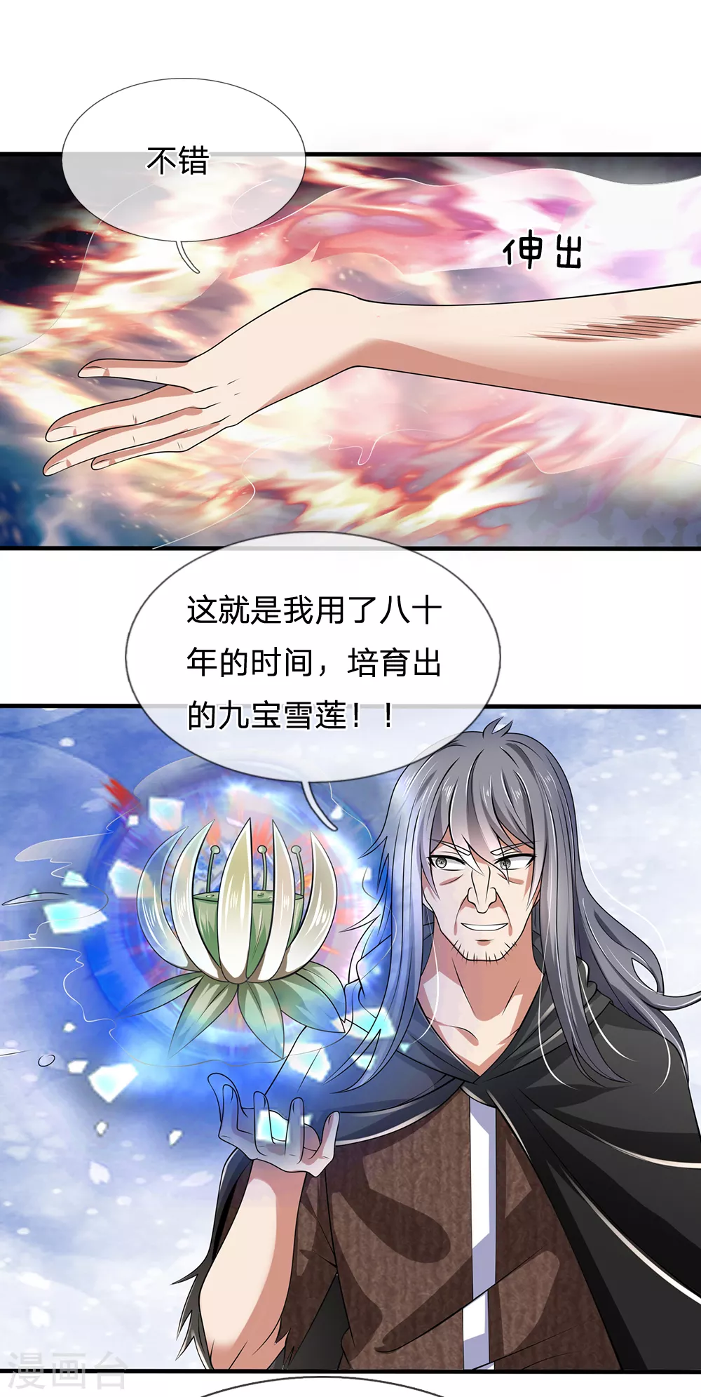 《都市之逆天仙尊》漫画最新章节第137话 真是好兄弟免费下拉式在线观看章节第【3】张图片