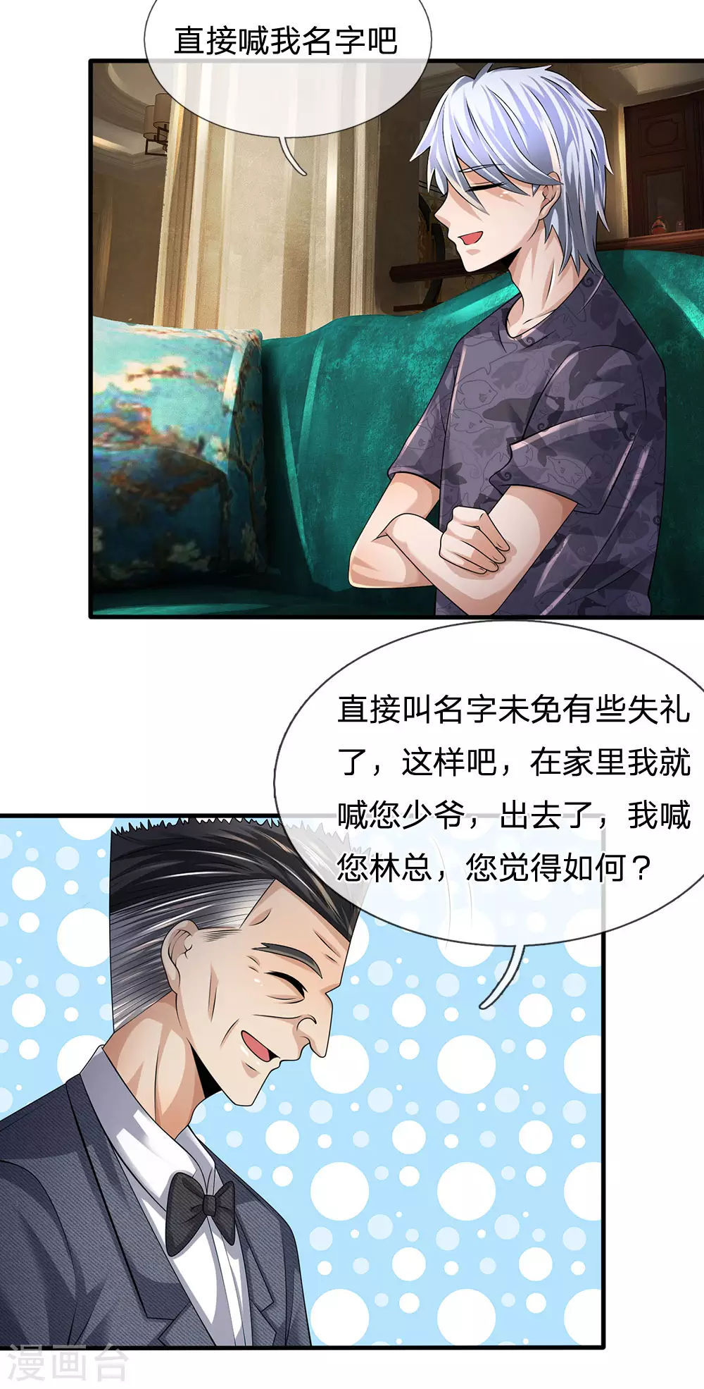 《都市之逆天仙尊》漫画最新章节第148话 林总免费下拉式在线观看章节第【16】张图片