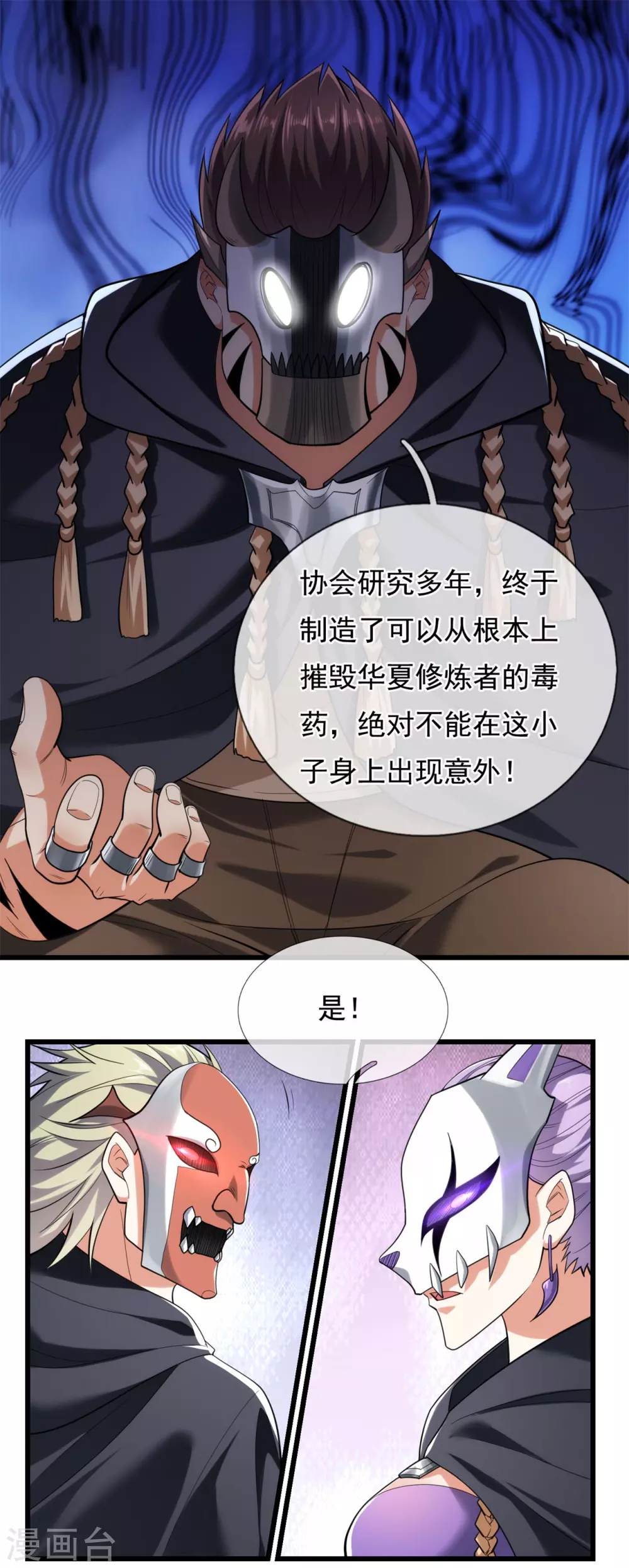 《都市之逆天仙尊》漫画最新章节第176话 秘密基地免费下拉式在线观看章节第【8】张图片