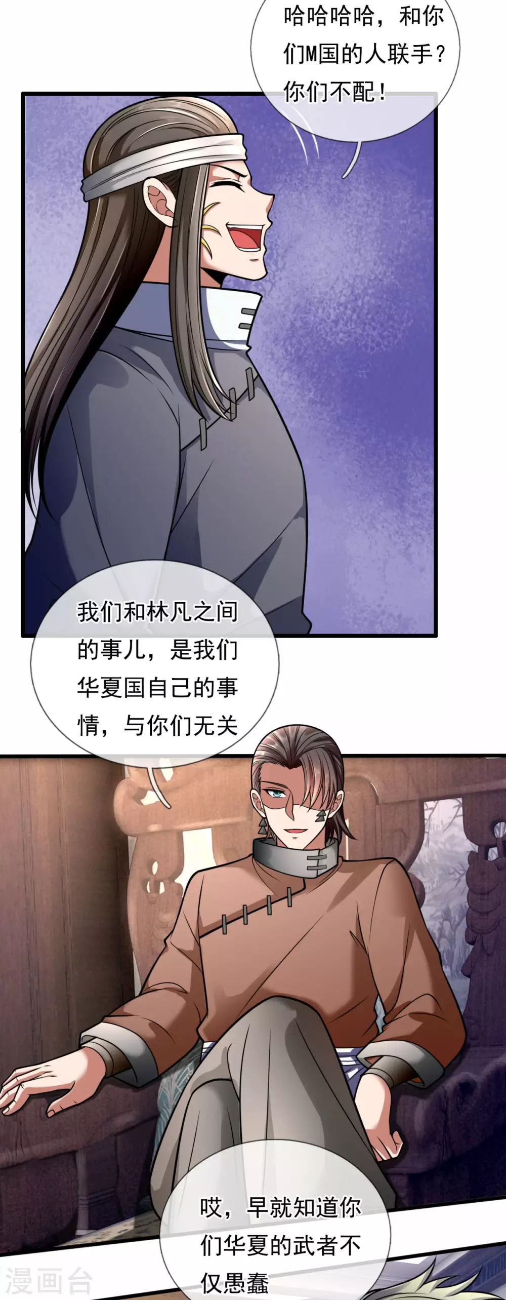 《都市之逆天仙尊》漫画最新章节第178话 寻求合作免费下拉式在线观看章节第【7】张图片