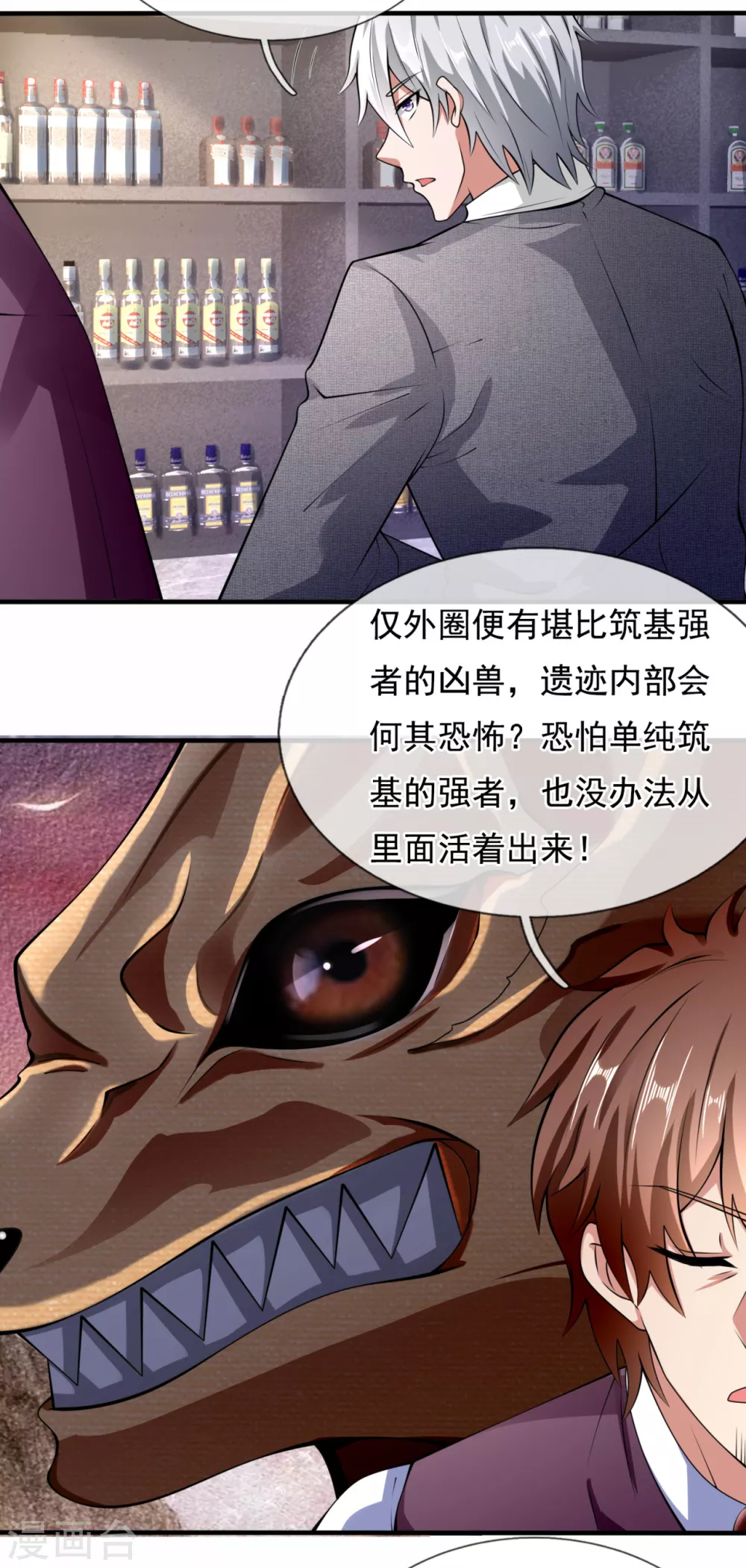 《都市之逆天仙尊》漫画最新章节第187话 身份暴露免费下拉式在线观看章节第【14】张图片