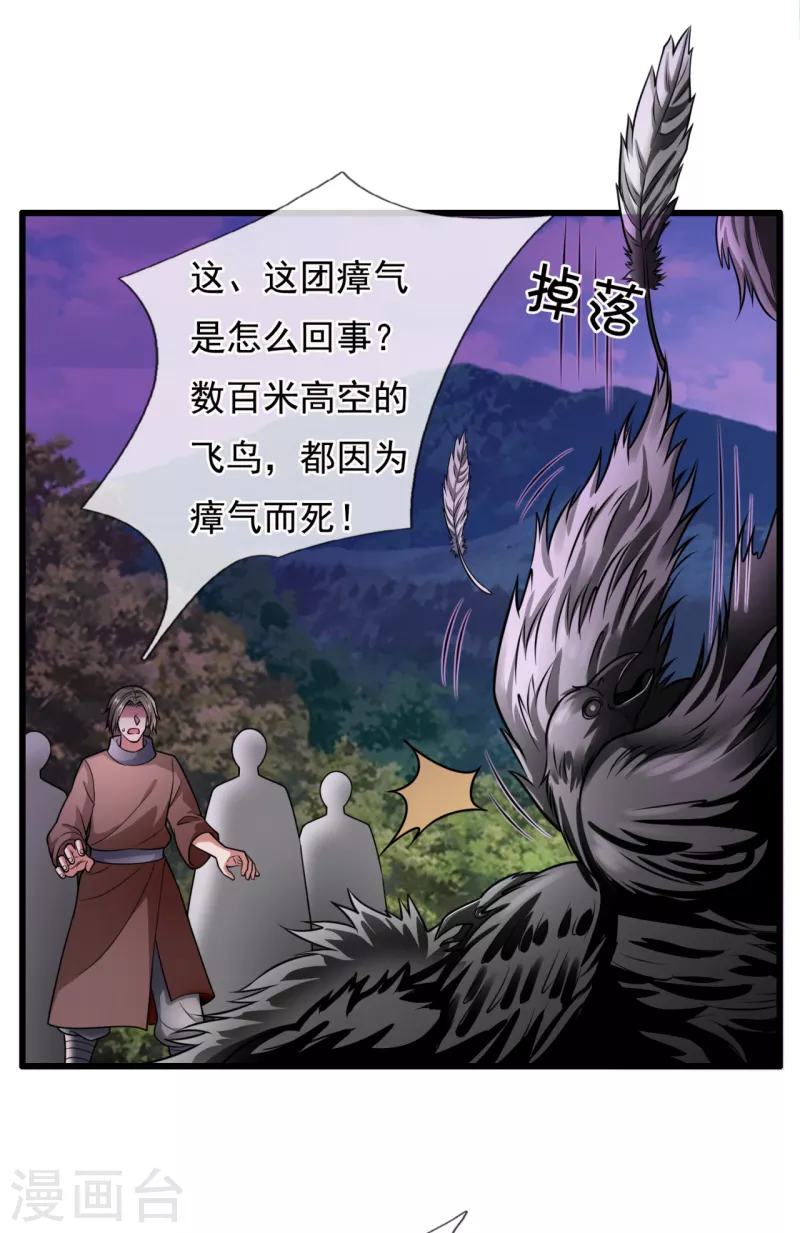 《都市之逆天仙尊》漫画最新章节第189话 致命瘴气免费下拉式在线观看章节第【22】张图片