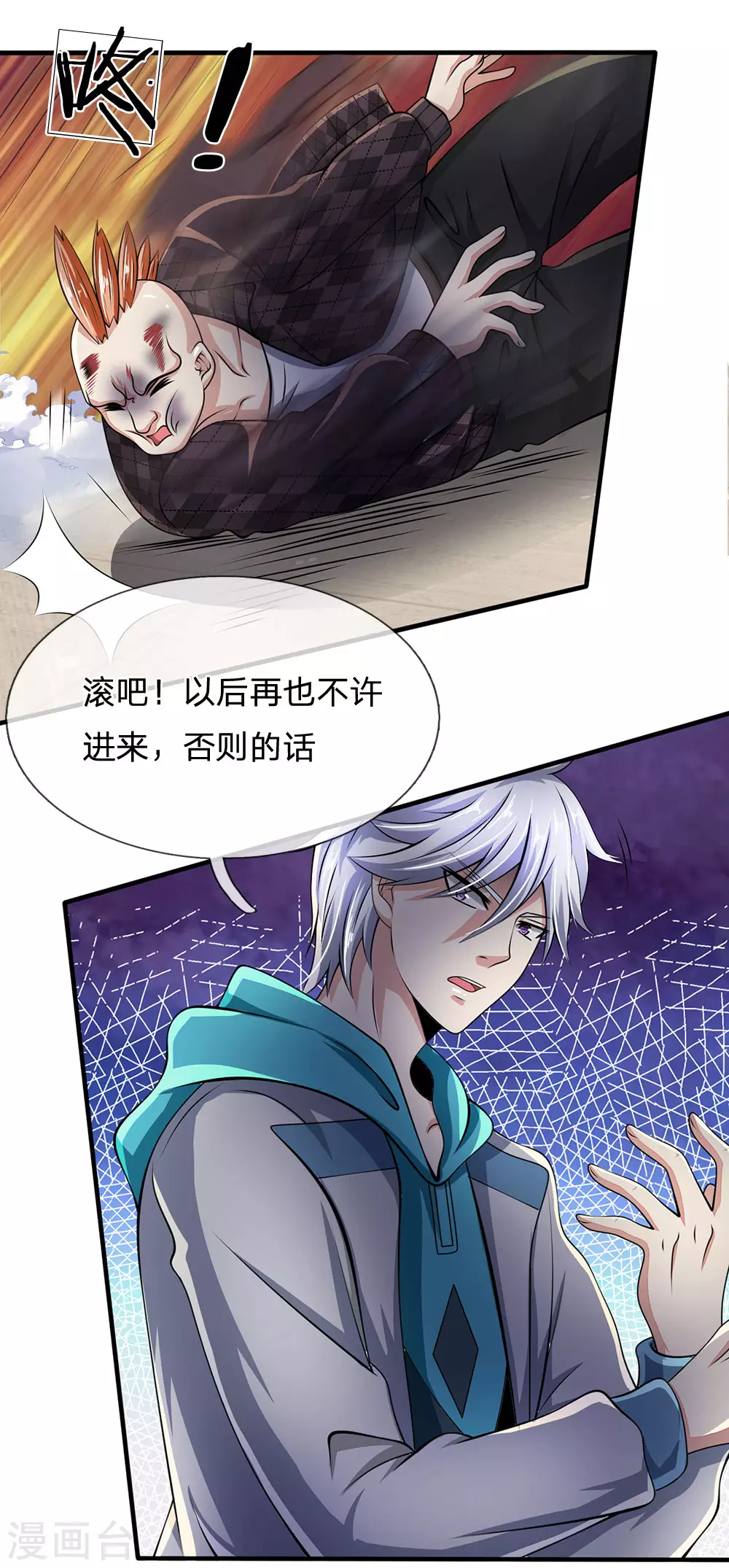 《都市之逆天仙尊》漫画最新章节第43话 好自为之免费下拉式在线观看章节第【4】张图片