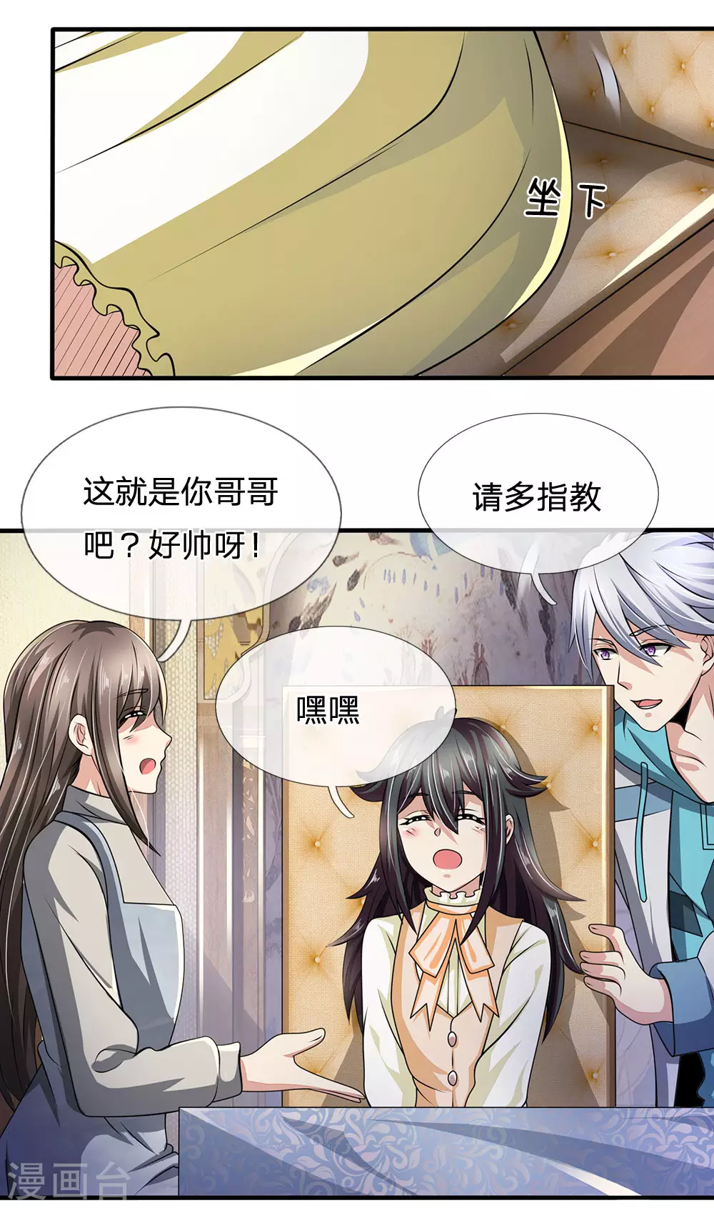 《都市之逆天仙尊》漫画最新章节第54话 同学聚餐免费下拉式在线观看章节第【5】张图片