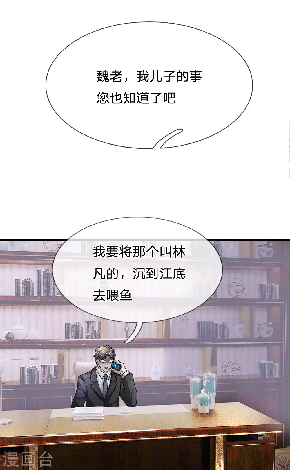 《都市之逆天仙尊》漫画最新章节第60话 自有分寸免费下拉式在线观看章节第【10】张图片