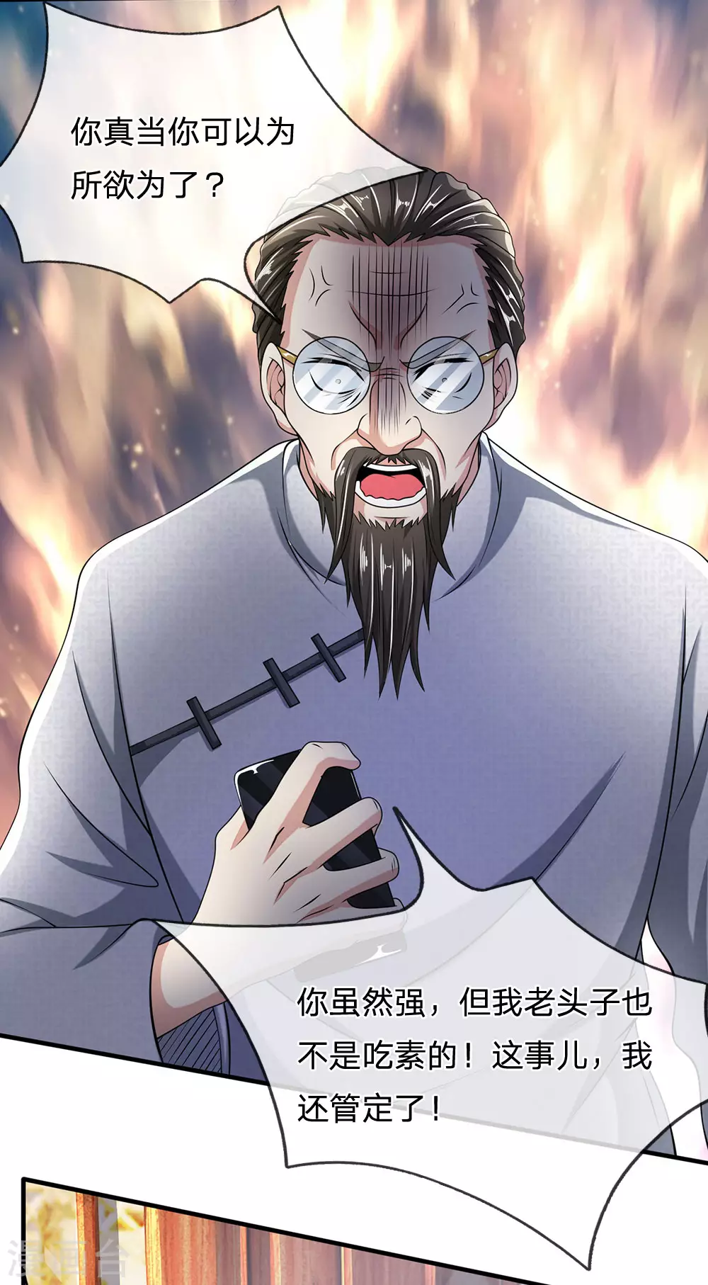 《都市之逆天仙尊》漫画最新章节第60话 自有分寸免费下拉式在线观看章节第【15】张图片