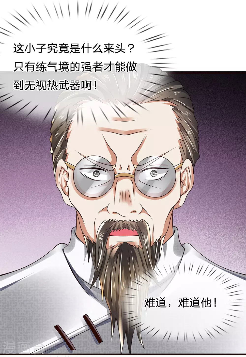 《都市之逆天仙尊》漫画最新章节第65话 修为太差免费下拉式在线观看章节第【17】张图片