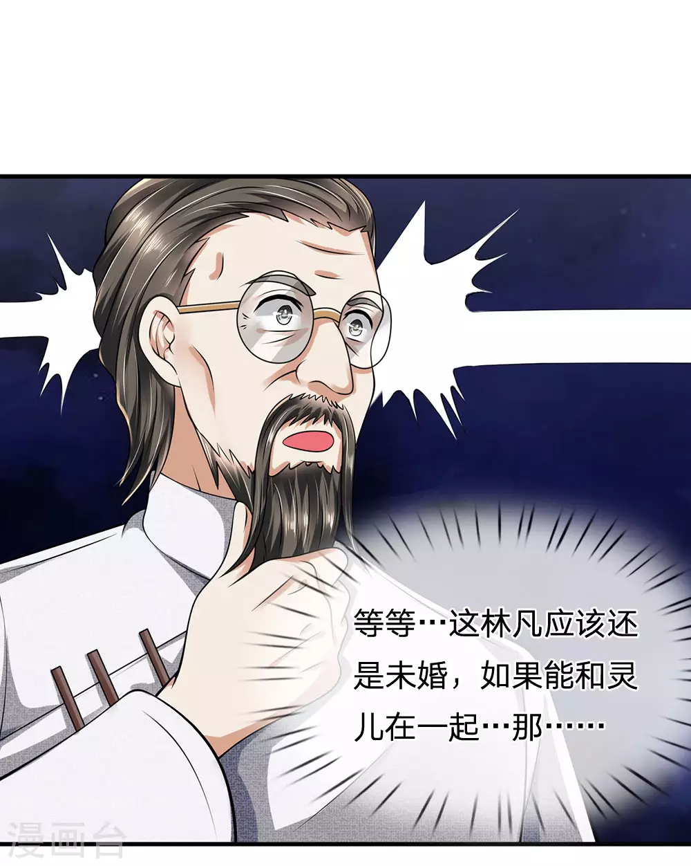 《都市之逆天仙尊》漫画最新章节第68话 瞒我何事免费下拉式在线观看章节第【1】张图片