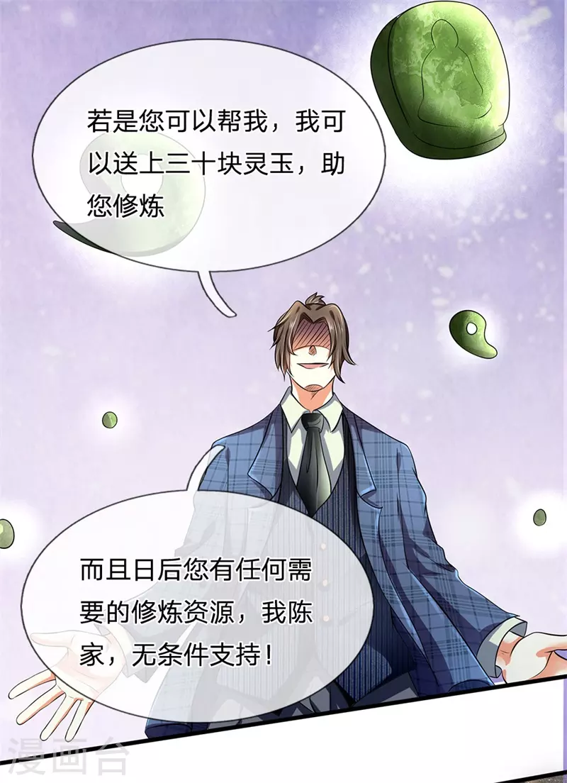 《都市之逆天仙尊》漫画最新章节第71话 不可小觑免费下拉式在线观看章节第【17】张图片