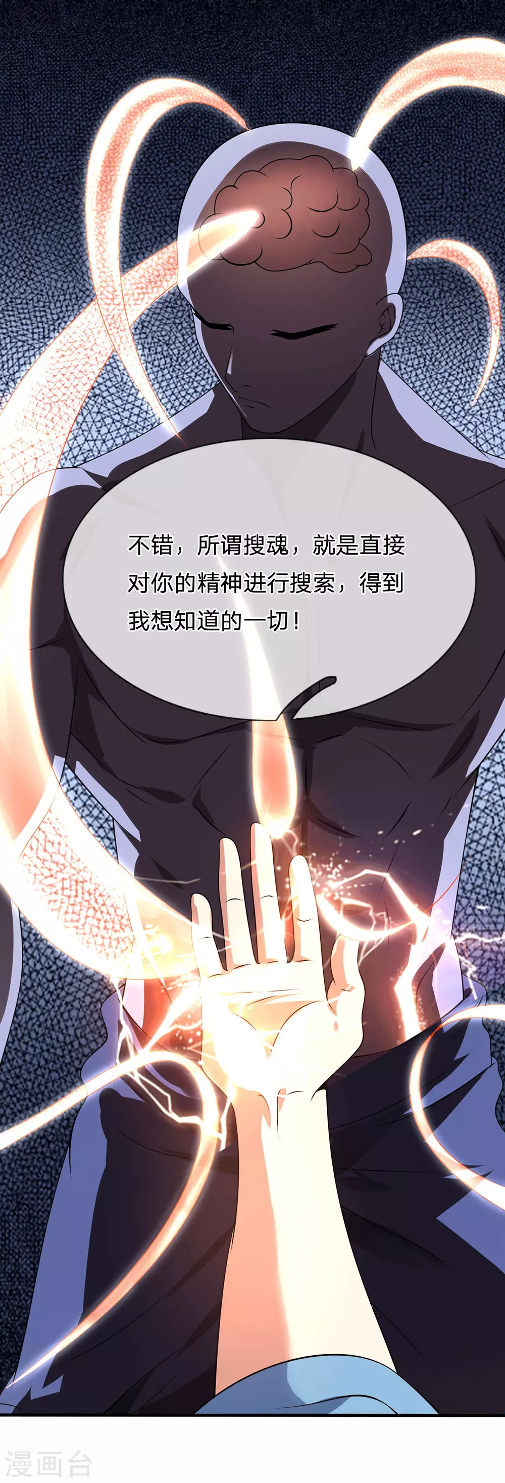 《都市之逆天仙尊》漫画最新章节第76话 天在何处免费下拉式在线观看章节第【13】张图片